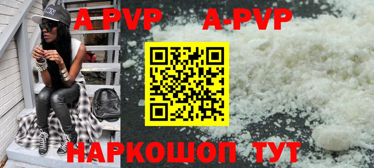 A-PVP VHQ Вологда
