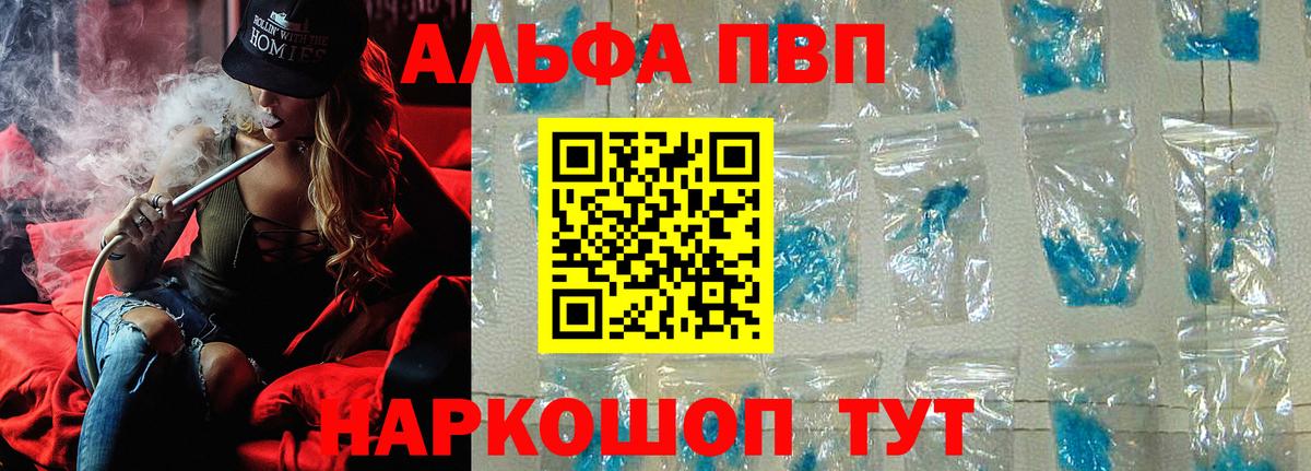 A PVP  Вход с VPN  Alpha-PVP мука  A PVP Crystall  Вологда  Alpha PVP мука 