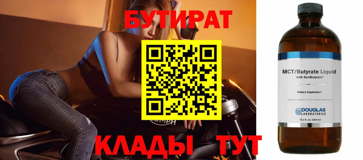 БУТИРАТ буратино  Вход с VPN  Бутират  Вологда 