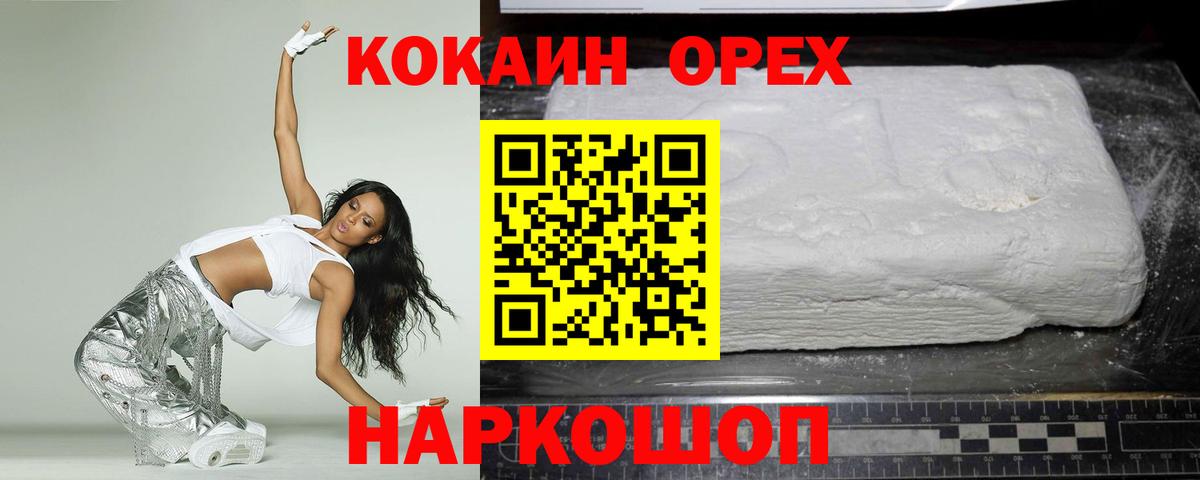 КОКАИН  Cocaine 99%  Вход с VPN  Вологда 