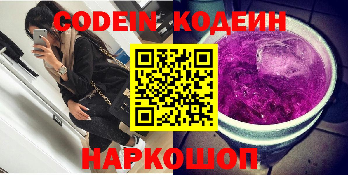 Вологда  Кодеин Purple Drank  Вход с VPN  Codein Purple Drank 