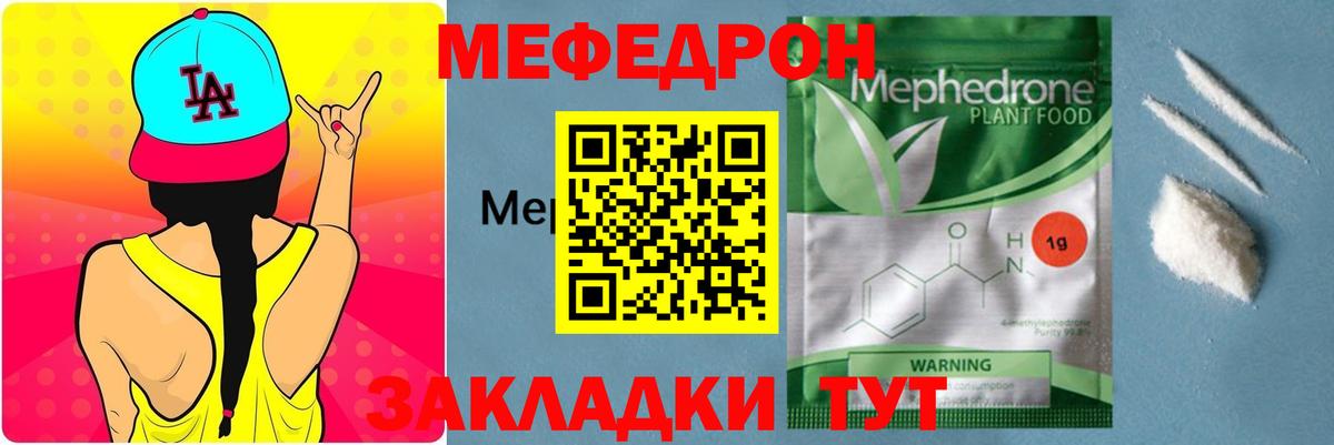 МЯУ-МЯУ  где купить наркотик  МЯУ-МЯУ  Вологда  МЕФ VHQ  Меф кристаллы  Вход с VPN 