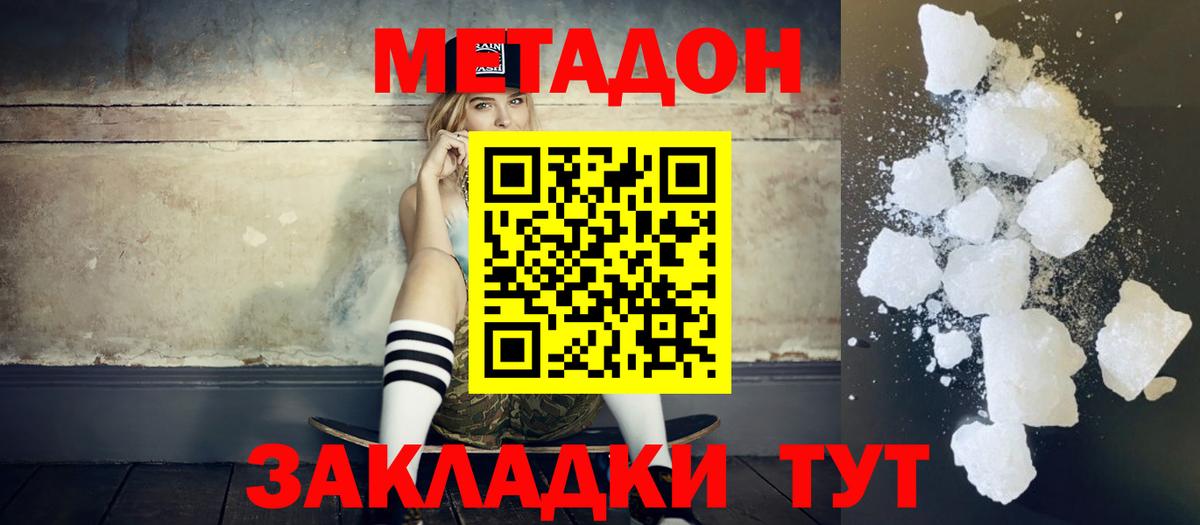Вологда  Метадон VHQ  МЕТАДОН methadone  Вход с VPN 